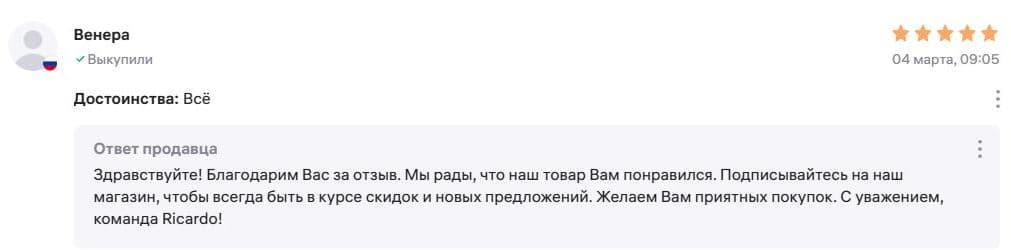 Хороший ответ на позитивный отзыв