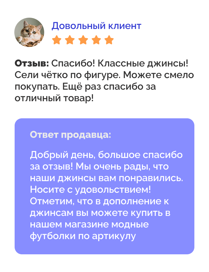 Пример ответа на положительный отзыв