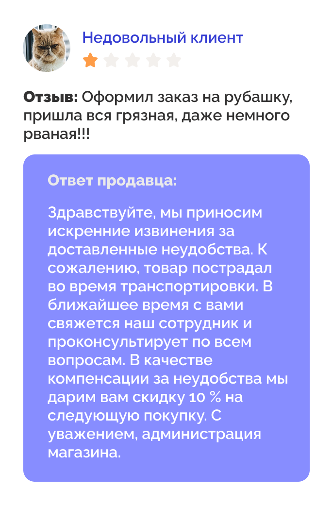 Пример ответа на отрицательный отзыв