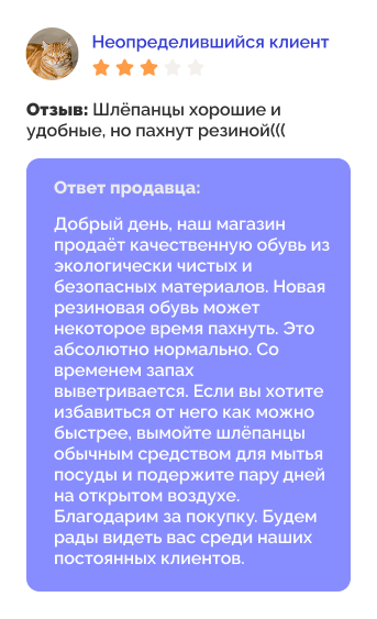 Пример ответа на нейтральный отзыв